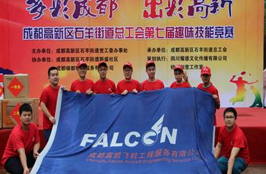 富凱參加“多彩成都，出彩高新”趣味技能競賽