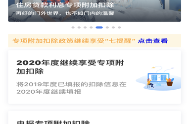 2019年12月份，別忘了動動手指，關注您的個人所得稅專項附加扣除填報信息