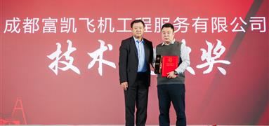 成都富凱摘得兩項大獎 彰顯卓越客戶服務與技術突破